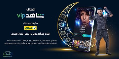 modfast.vip/voya|shahid vip تسجيل دخول.